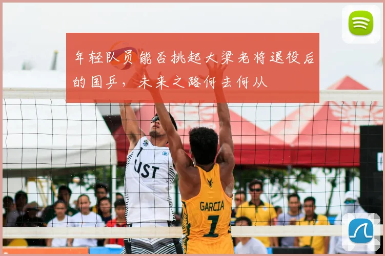 年轻队员能否挑起大梁老将退役后的国乒，未来之路何去何从