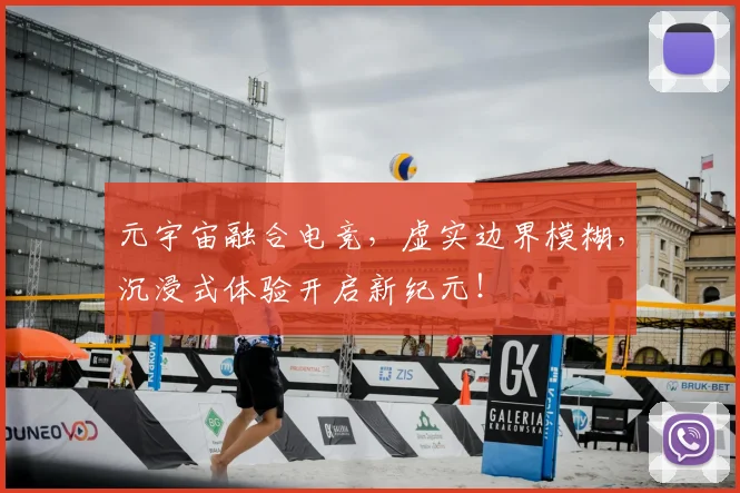 元宇宙融合电竞,虚实边界模糊,沉浸式体验开启新纪元!